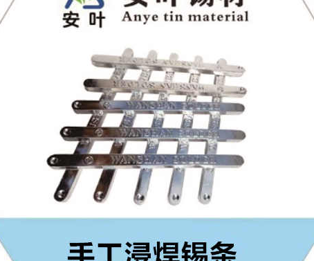 安徽手工浸锡锡条纯锡条的使用